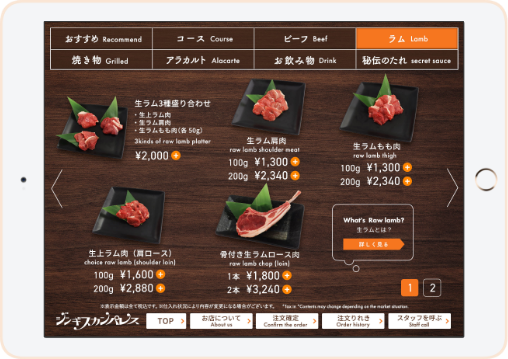 IGREKセルフオーダー